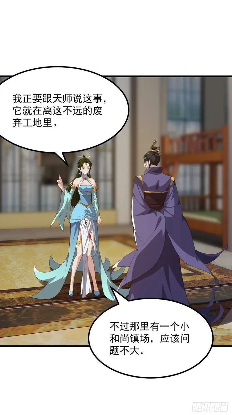国术？贫道不会，我只会雷法！,039 不对恶人客气！,第24张