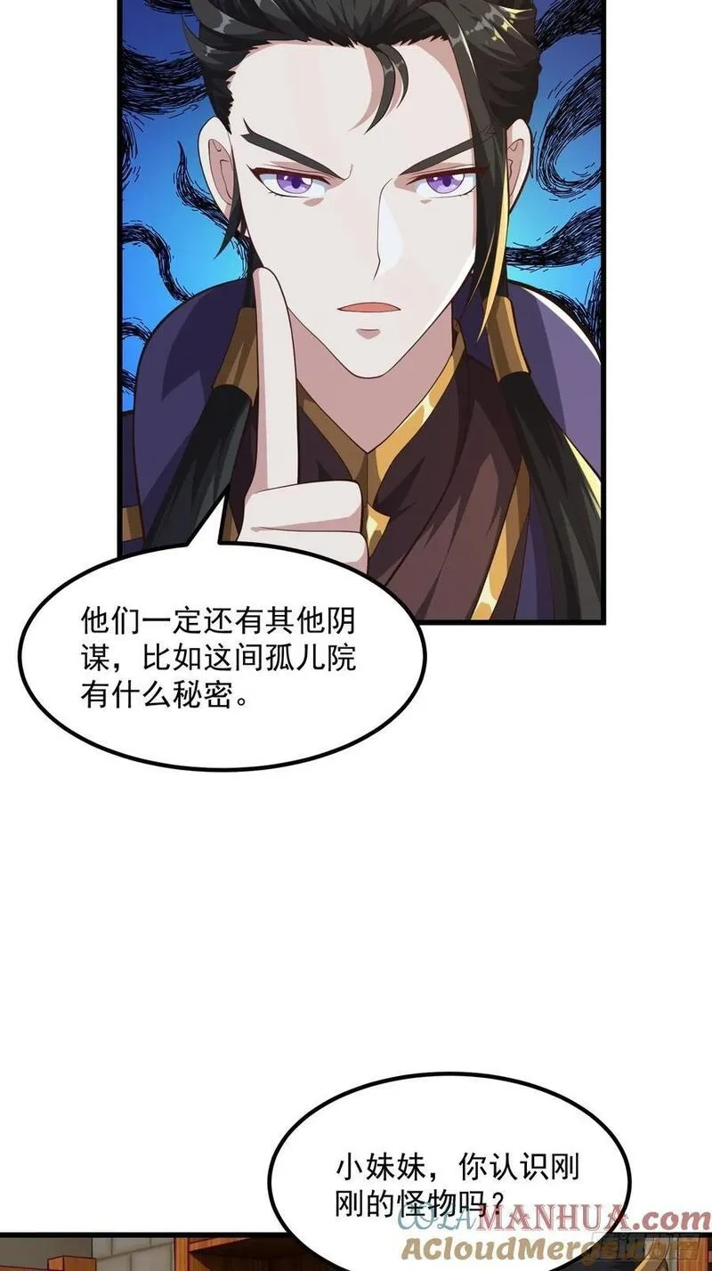 国术？贫道不会，我只会雷法！,039 不对恶人客气！,第29张