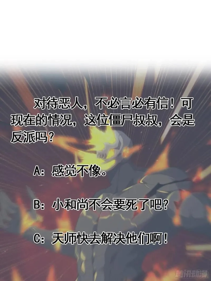 国术？贫道不会，我只会雷法！,039 不对恶人客气！,第36张