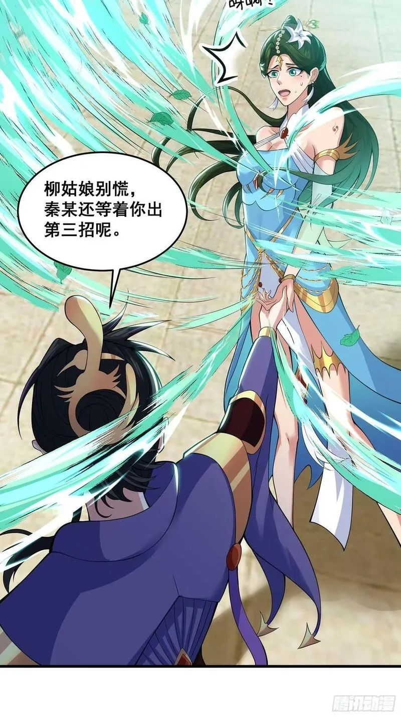 国术？贫道不会，我只会雷法！,028 在众目睽睽之下竟然……,第17张