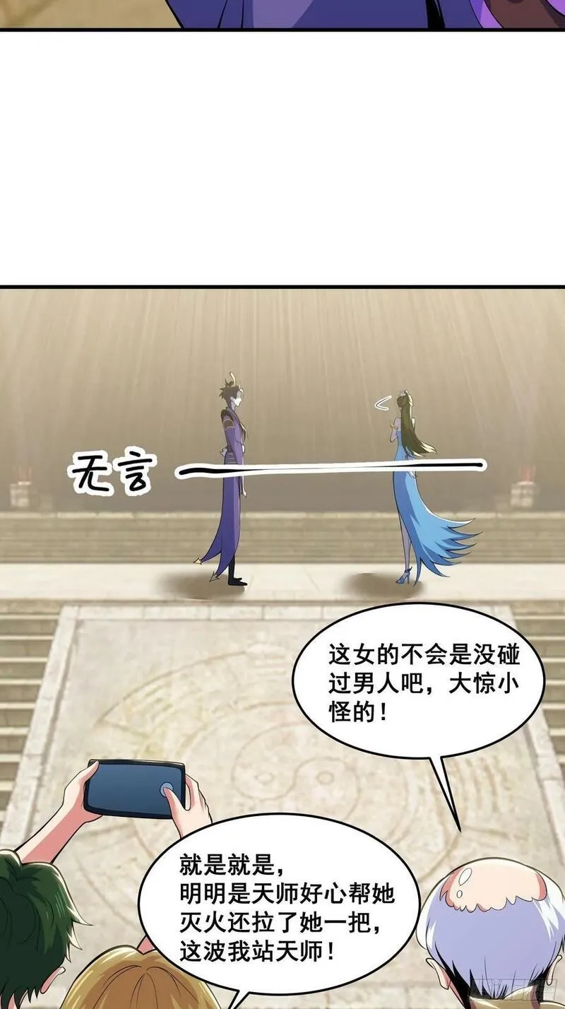 国术？贫道不会，我只会雷法！,028 在众目睽睽之下竟然……,第20张