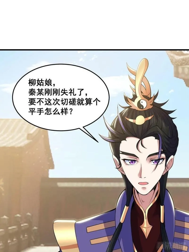 国术？贫道不会，我只会雷法！,028 在众目睽睽之下竟然……,第23张
