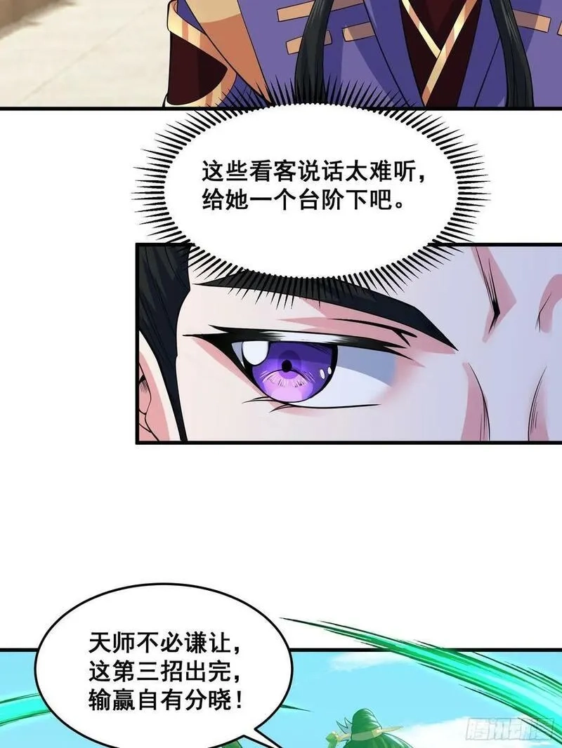 国术？贫道不会，我只会雷法！,028 在众目睽睽之下竟然……,第24张