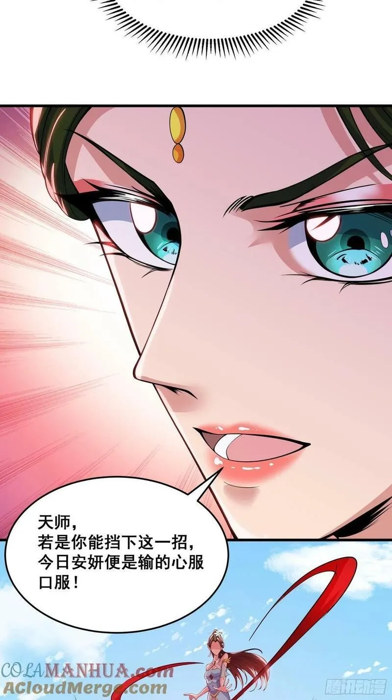 国术？贫道不会，我只会雷法！,028 在众目睽睽之下竟然……,第37张