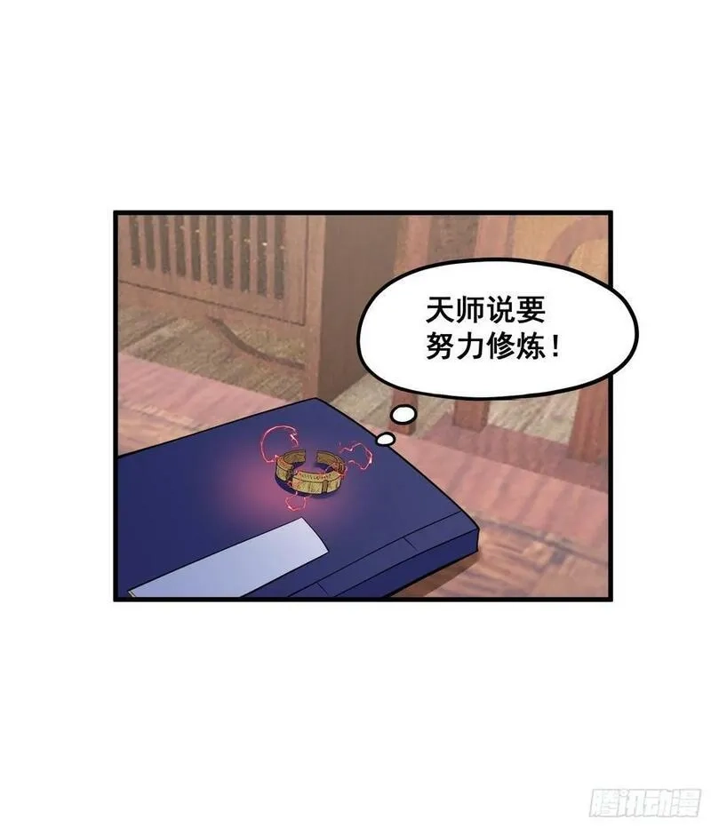 国术？贫道不会，我只会雷法！,028 在众目睽睽之下竟然……,第53张