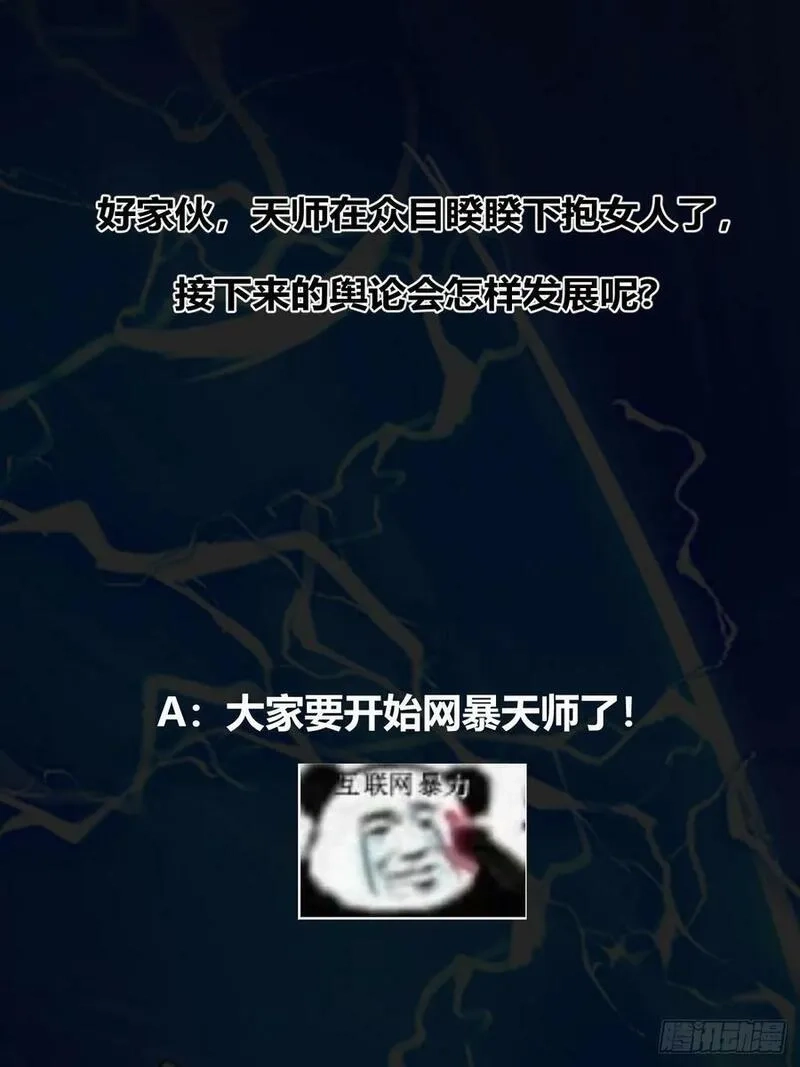 国术？贫道不会，我只会雷法！,028 在众目睽睽之下竟然……,第54张