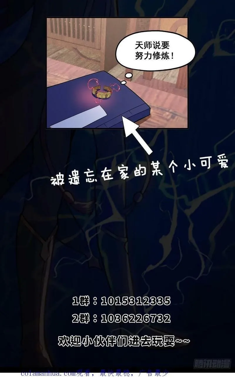 国术？贫道不会，我只会雷法！,028 在众目睽睽之下竟然……,第56张