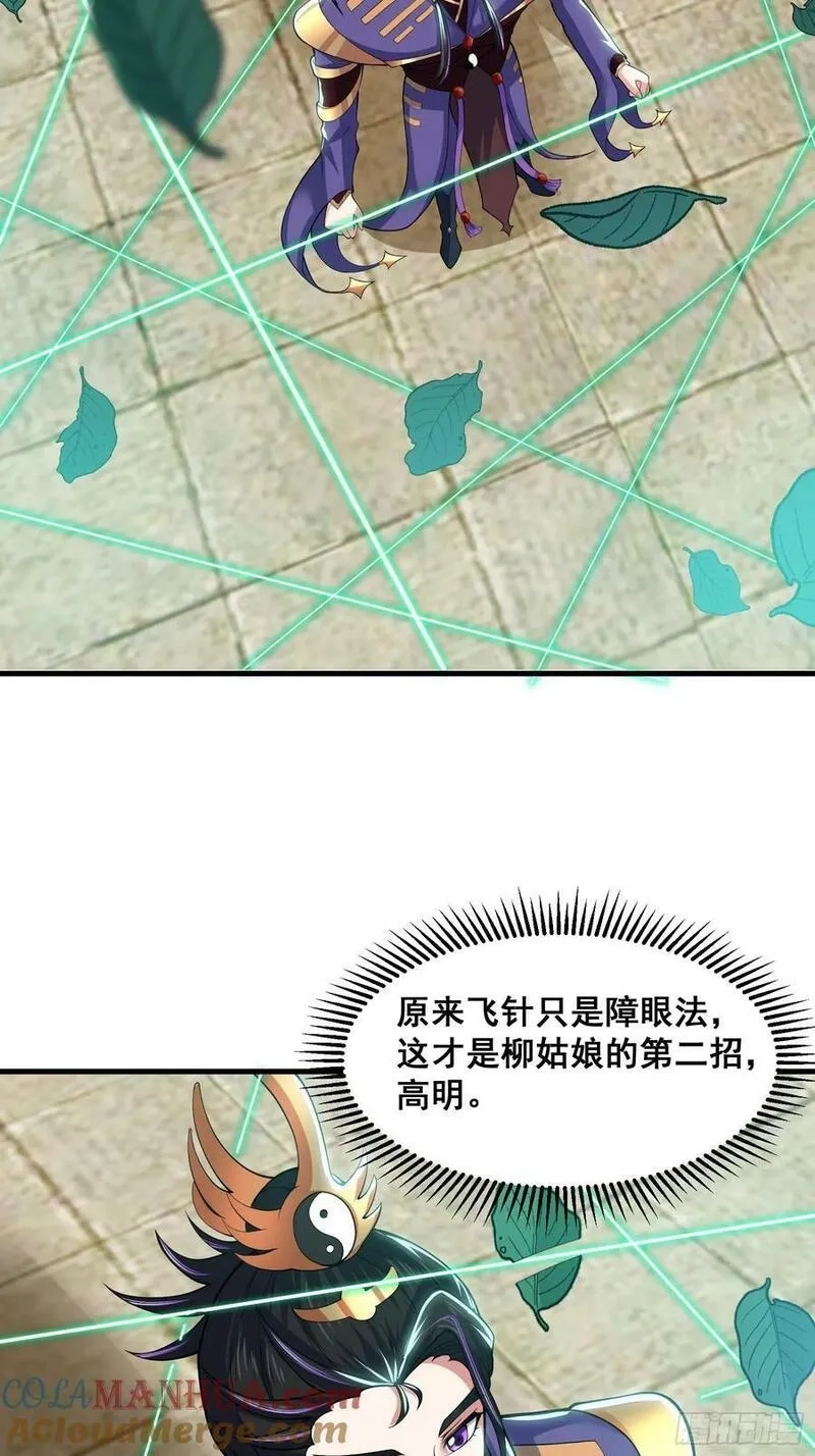 国术？贫道不会，我只会雷法！,028 在众目睽睽之下竟然……,第7张