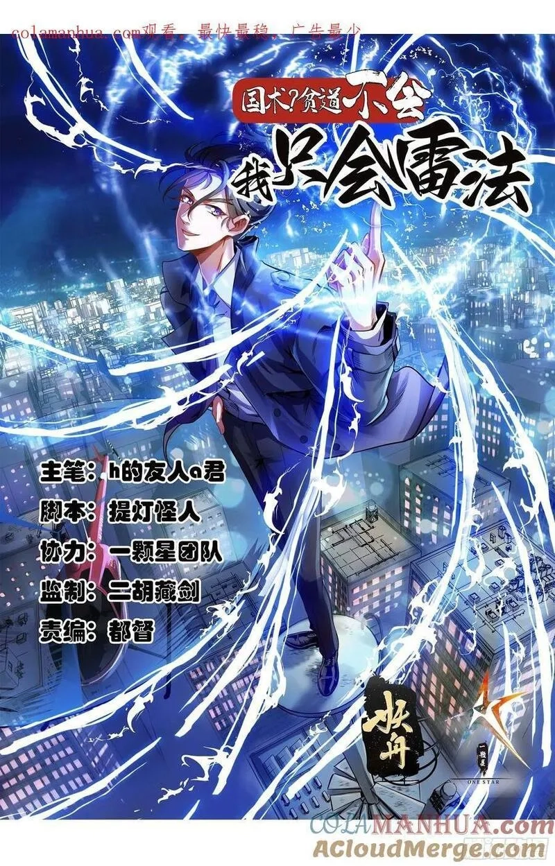国术？贫道不会，我只会雷法！,036 红色的警报！,第1张