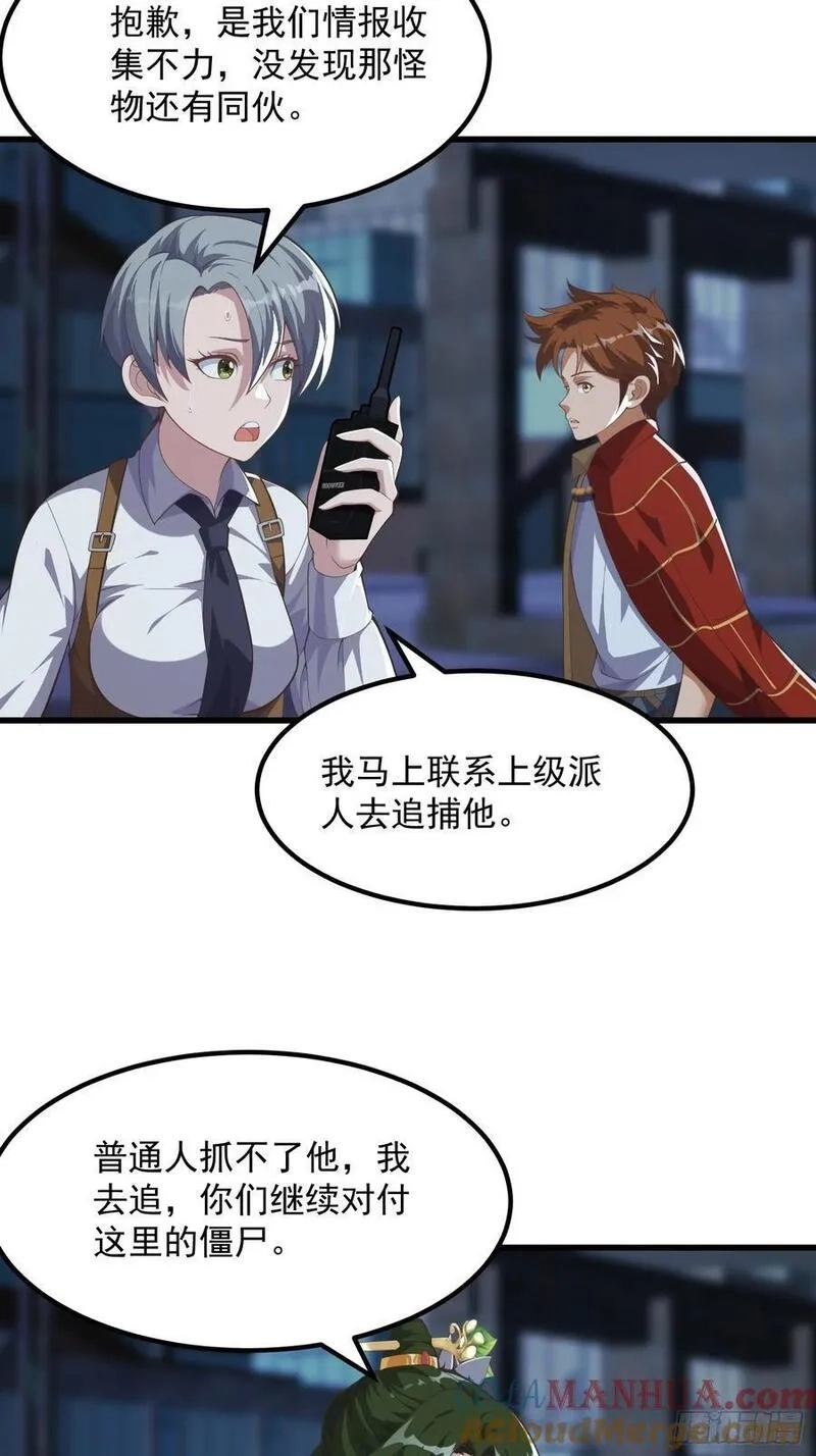 国术？贫道不会，我只会雷法！,036 红色的警报！,第21张