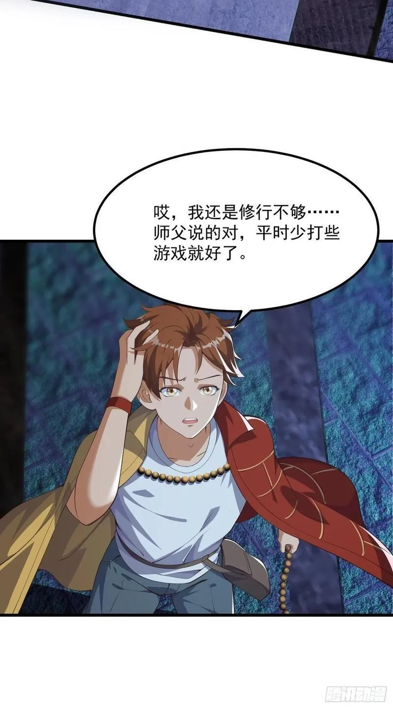 国术？贫道不会，我只会雷法！,036 红色的警报！,第24张