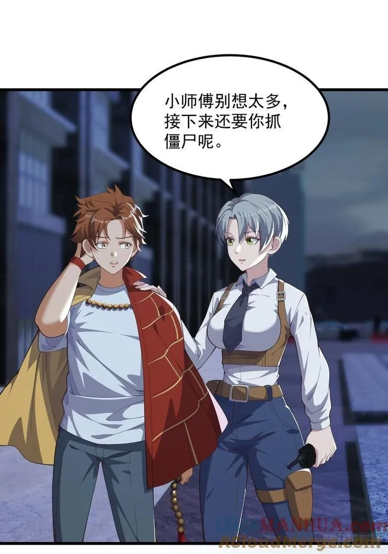 国术？贫道不会，我只会雷法！,036 红色的警报！,第25张