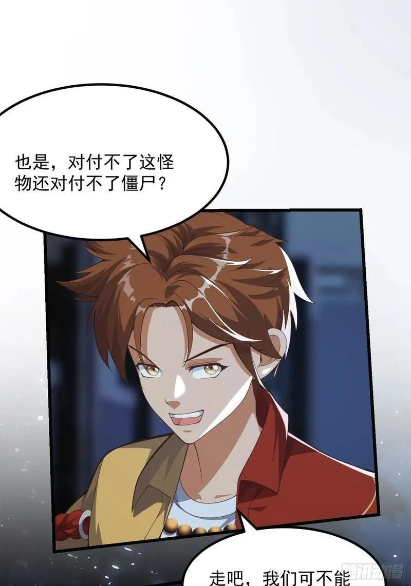 国术？贫道不会，我只会雷法！,036 红色的警报！,第26张