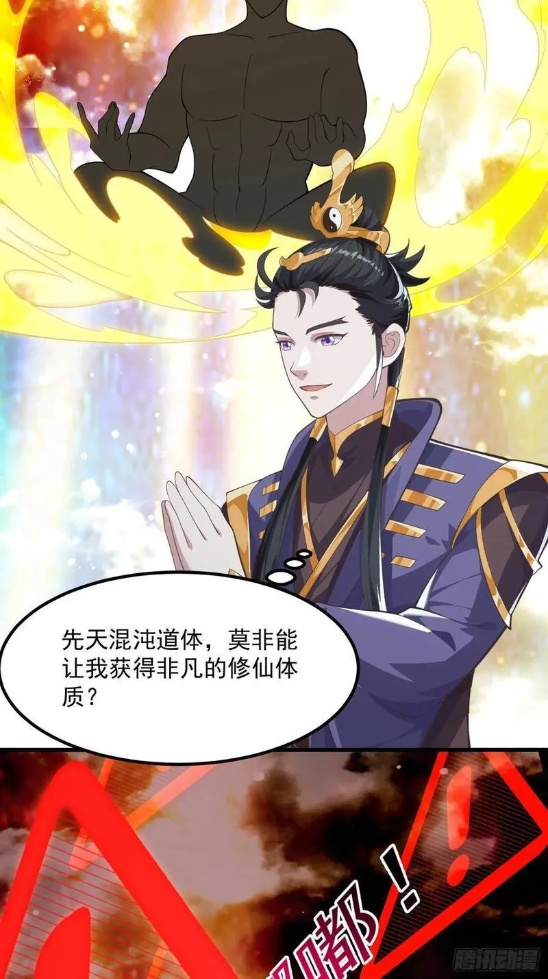 国术？贫道不会，我只会雷法！,036 红色的警报！,第36张