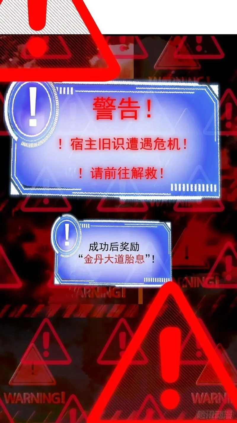 国术？贫道不会，我只会雷法！,036 红色的警报！,第38张