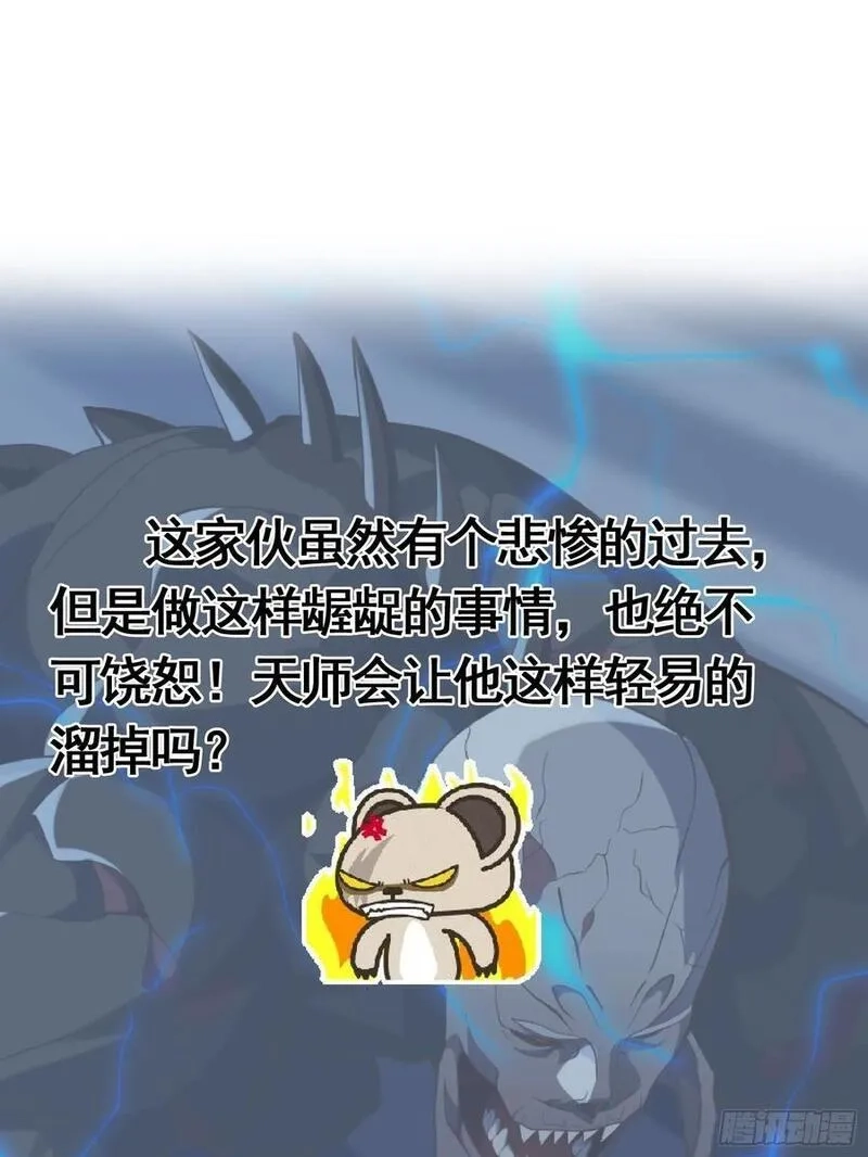 国术？贫道不会，我只会雷法！,038 悲惨的过去不能掩盖罪恶,第42张