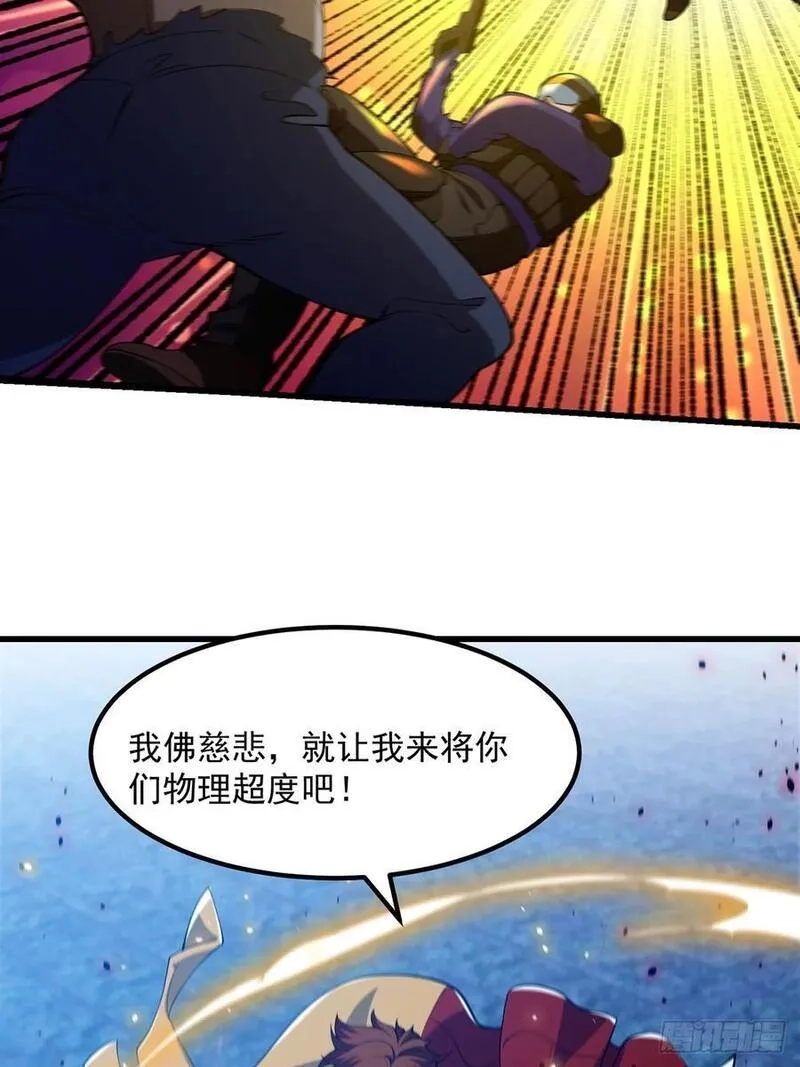 国术？贫道不会，我只会雷法！,035 小佛爷的实力,第26张