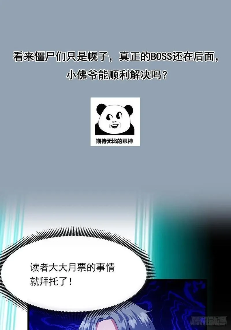 国术？贫道不会，我只会雷法！,035 小佛爷的实力,第44张
