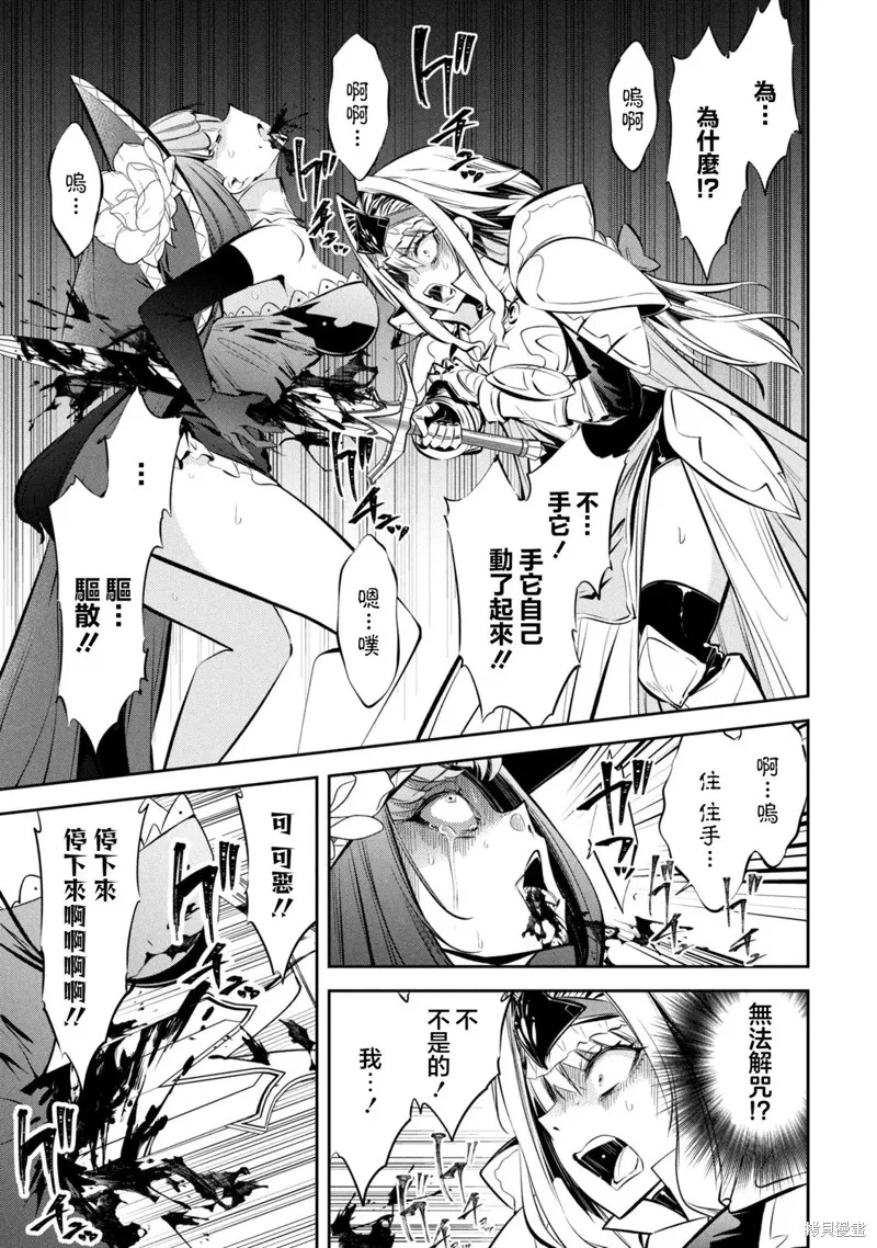 夠了，不要再治療了，賢者大人！,第08話,第13张