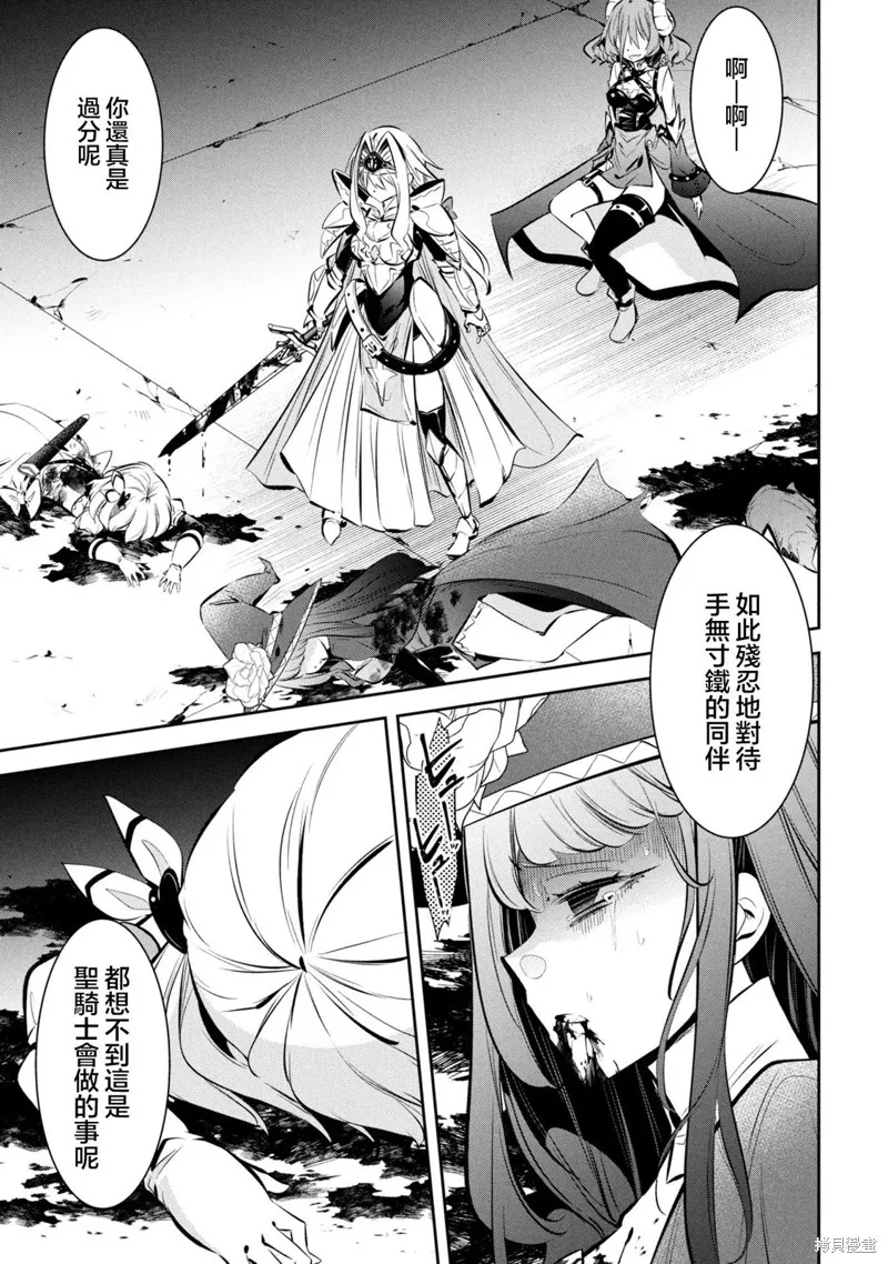 夠了，不要再治療了，賢者大人！,第08話,第17张