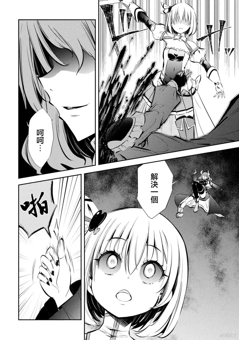 夠了，不要再治療了，賢者大人！,第08話,第2张