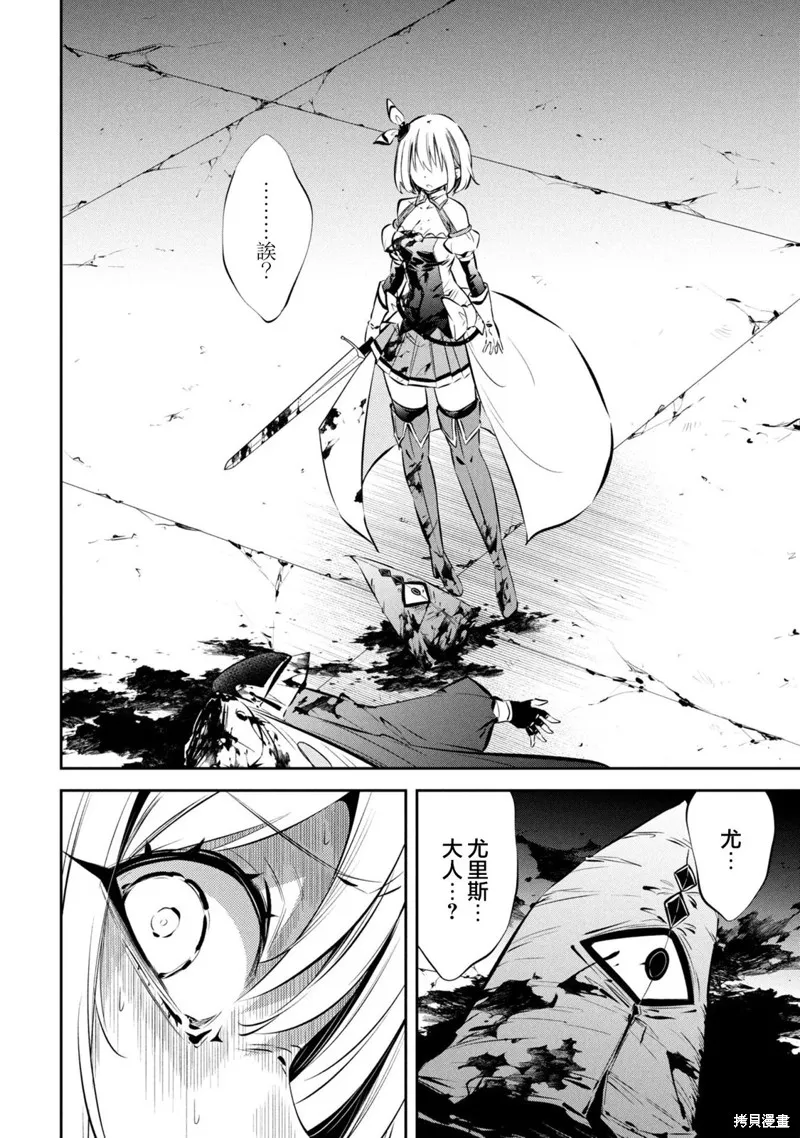 夠了，不要再治療了，賢者大人！,第08話,第4张