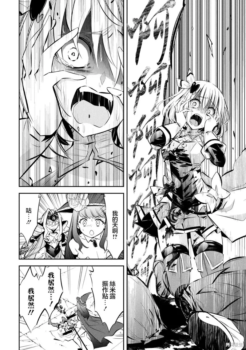 夠了，不要再治療了，賢者大人！,第08話,第6张