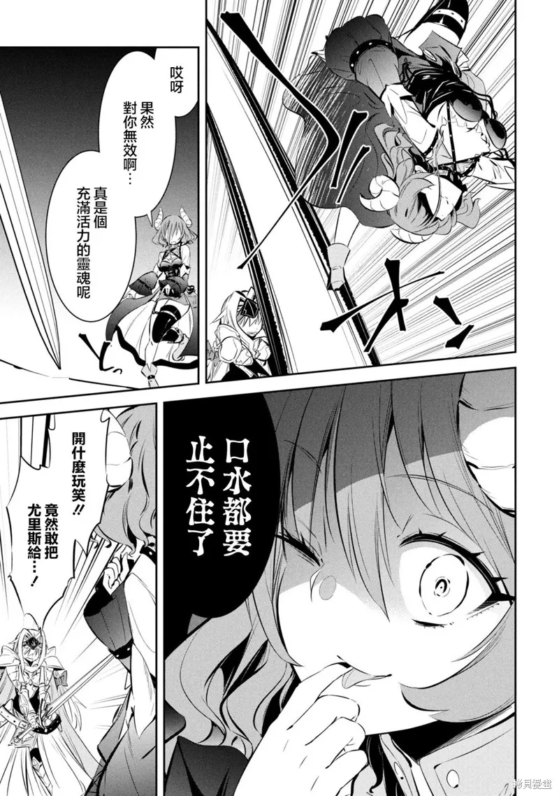 夠了，不要再治療了，賢者大人！,第08話,第9张