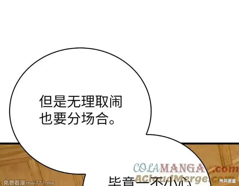 圣子是什么狗屁，这是现代医学的力量,第103话,第145张