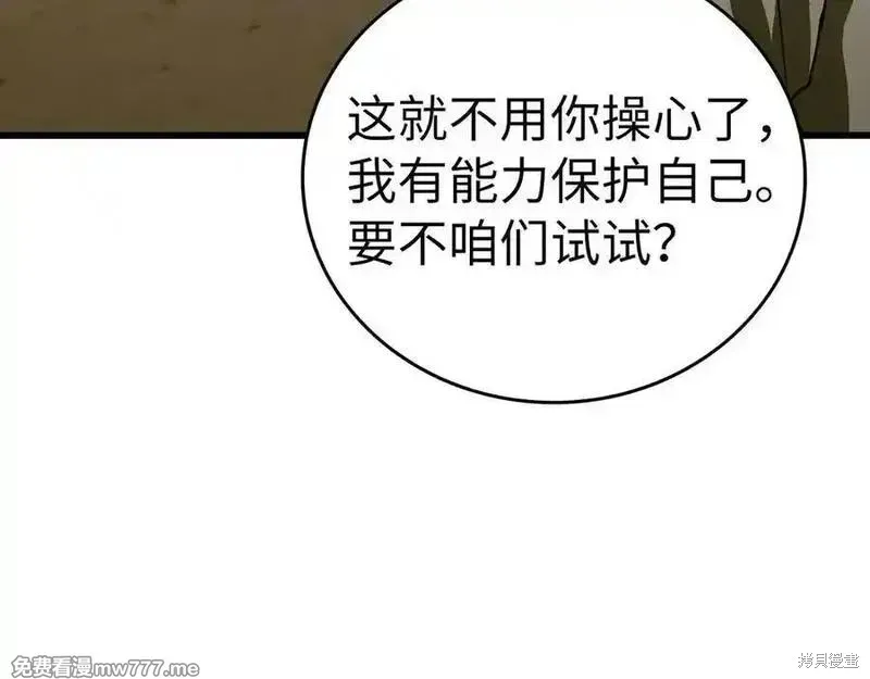 圣子是什么狗屁，这是现代医学的力量,第103话,第148张
