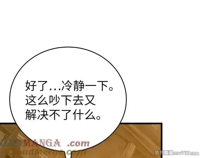圣子是什么狗屁，这是现代医学的力量,第103话,第149张