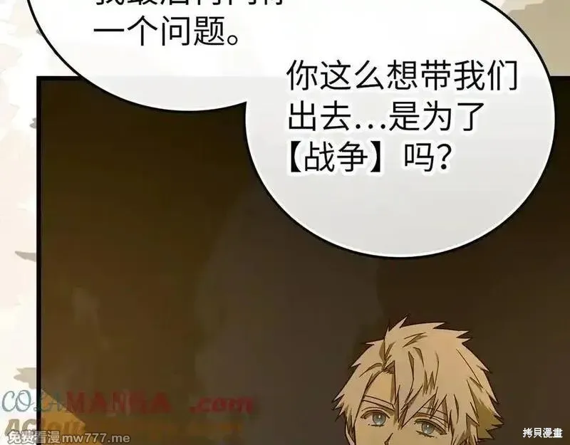 圣子是什么狗屁，这是现代医学的力量,第103话,第157张