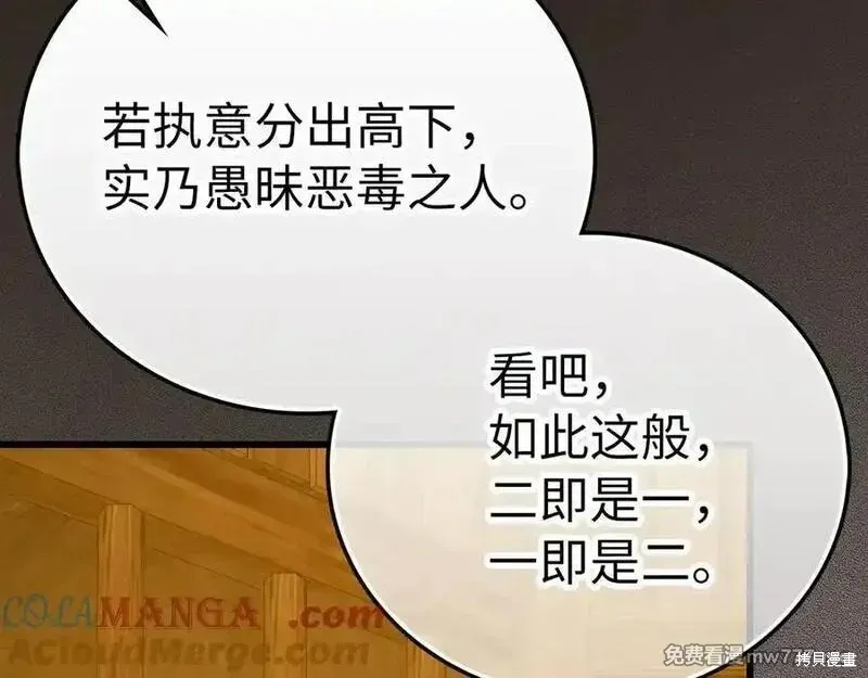 圣子是什么狗屁，这是现代医学的力量,第103话,第173张