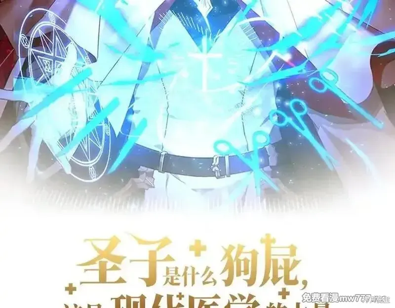 圣子是什么狗屁，这是现代医学的力量,第103话,第2张