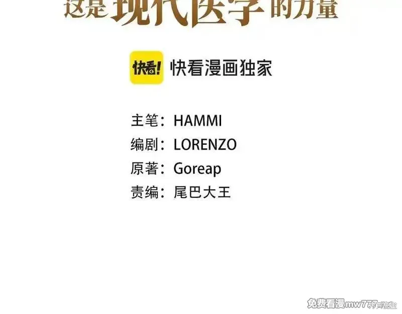 圣子是什么狗屁，这是现代医学的力量,第103话,第3张