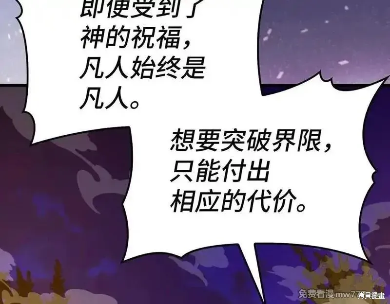 圣子是什么狗屁，这是现代医学的力量,第103话,第98张