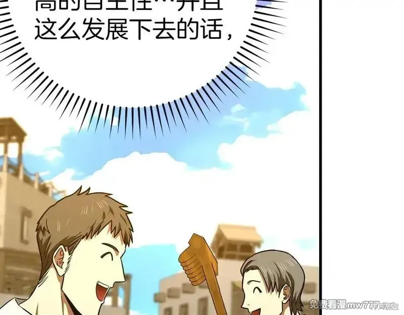 圣子是什么狗屁，这是现代医学的力量,第110话,第102张