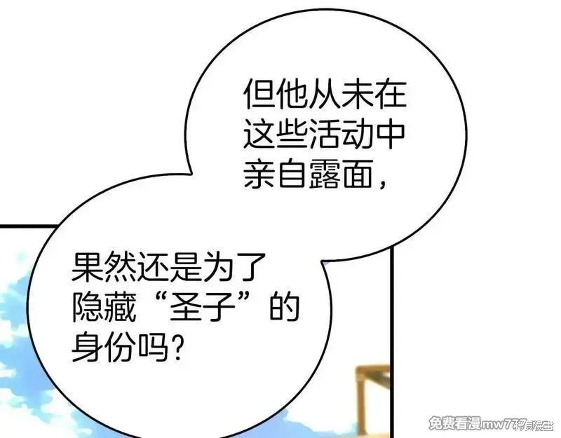 圣子是什么狗屁，这是现代医学的力量,第110话,第110张