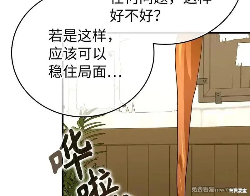 圣子是什么狗屁，这是现代医学的力量,第110话,第176张