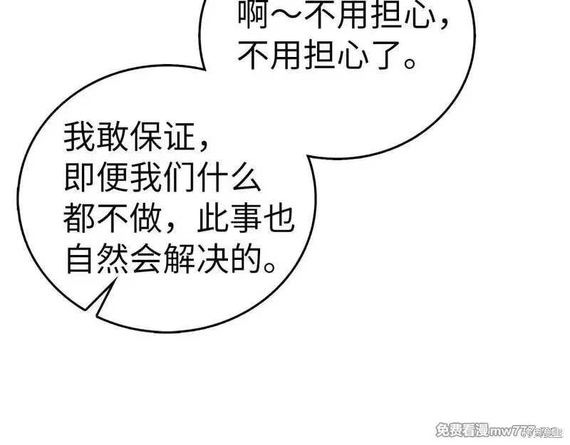 圣子是什么狗屁，这是现代医学的力量,第110话,第178张