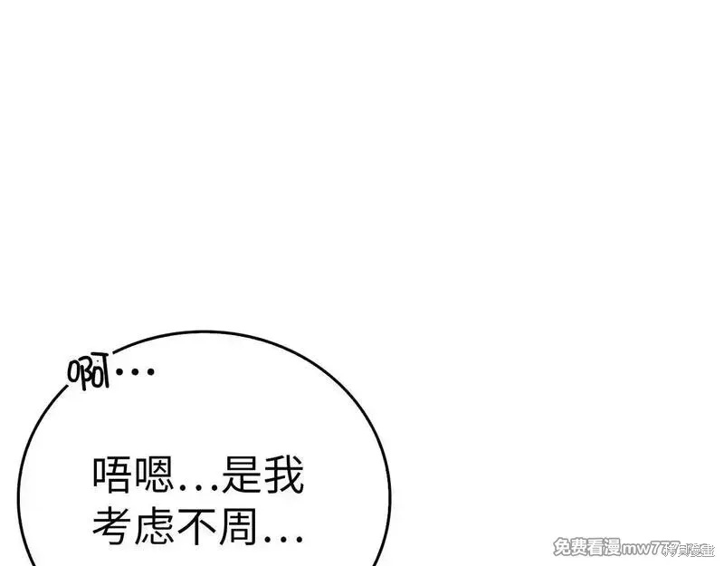圣子是什么狗屁，这是现代医学的力量,第110话,第31张
