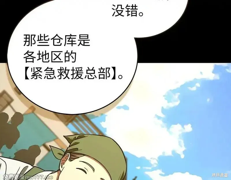 圣子是什么狗屁，这是现代医学的力量,第110话,第44张