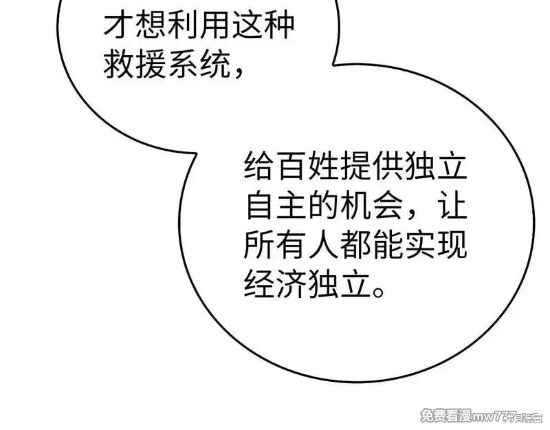 圣子是什么狗屁，这是现代医学的力量,第110话,第51张
