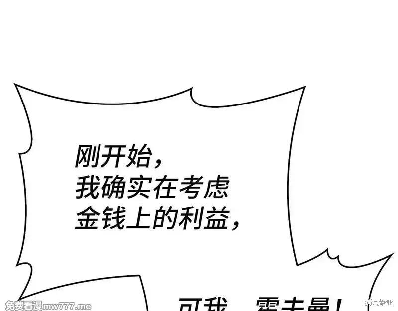 圣子是什么狗屁，这是现代医学的力量,第110话,第73张