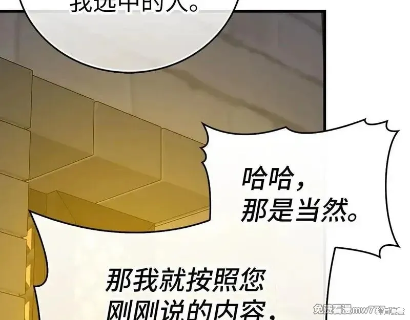 圣子是什么狗屁，这是现代医学的力量,第110话,第78张