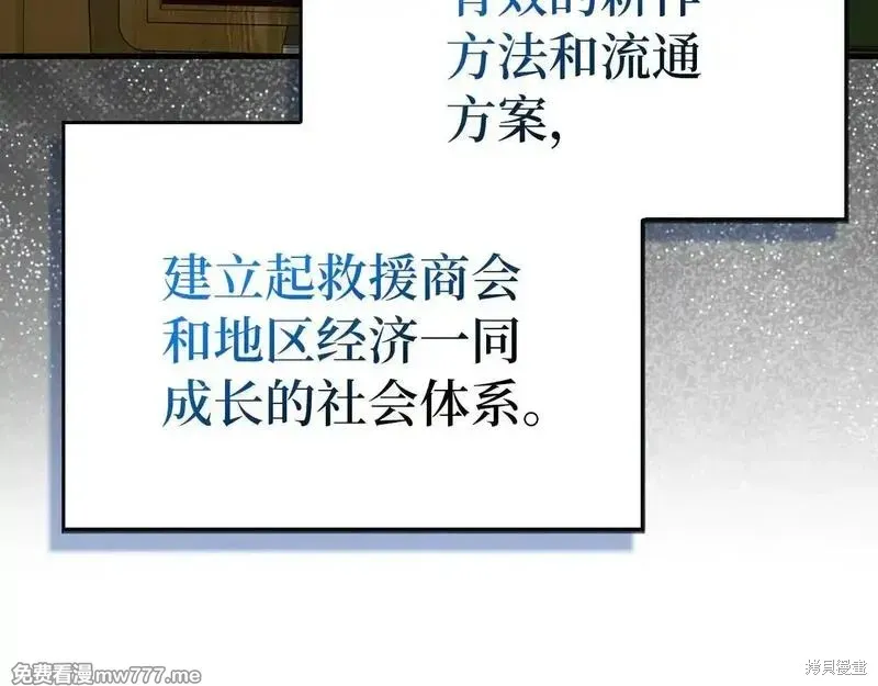 圣子是什么狗屁，这是现代医学的力量,第110话,第87张