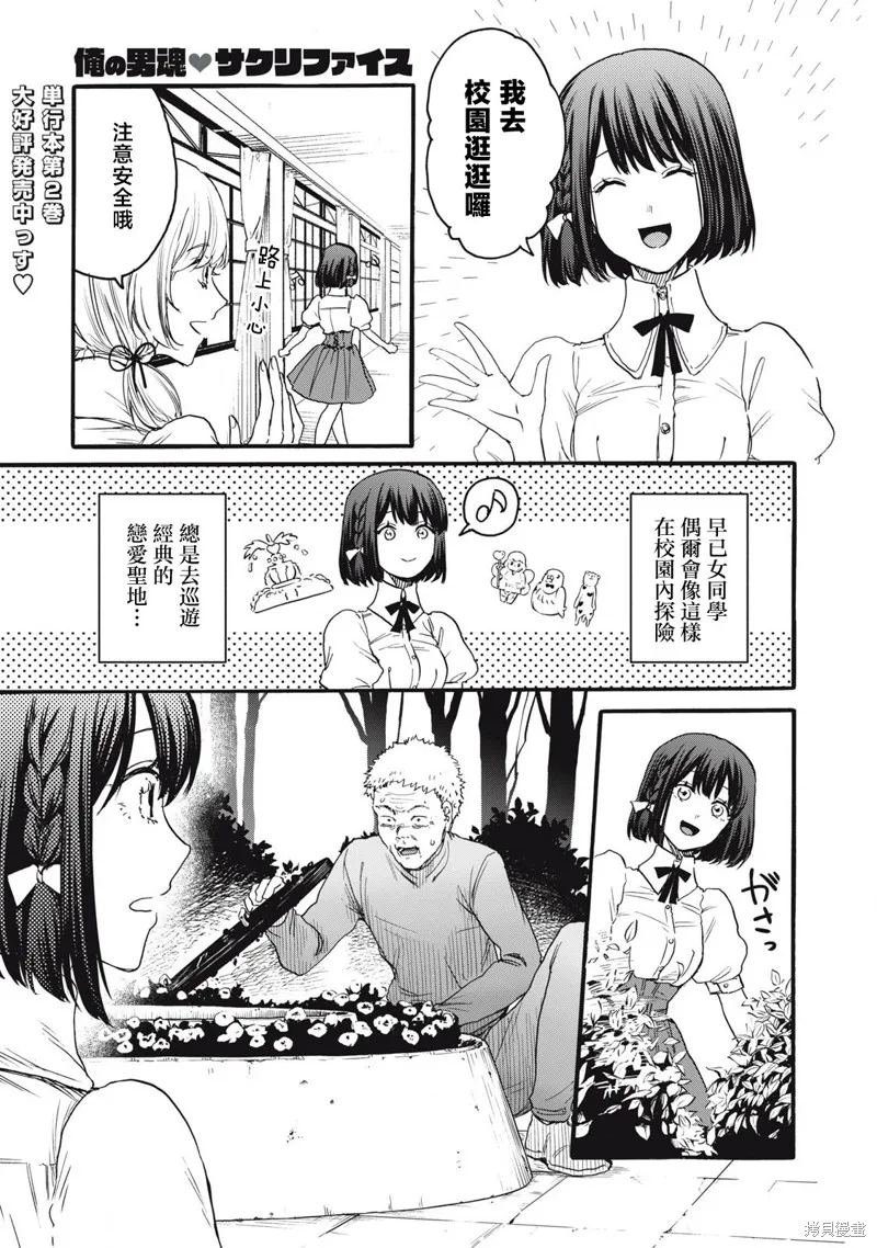 俺的男魂已献祭,第41話,第1张
