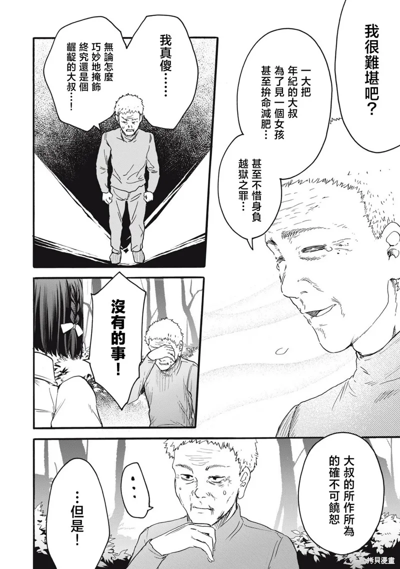 俺的男魂已献祭,第41話,第10张