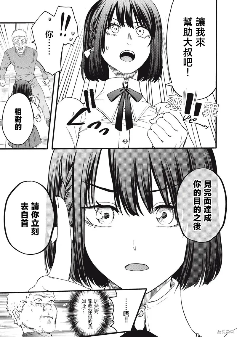 俺的男魂已献祭,第41話,第11张