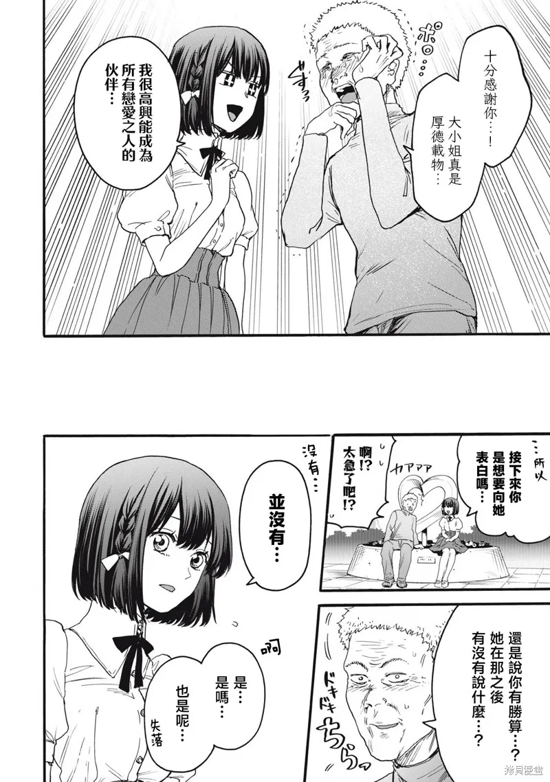俺的男魂已献祭,第41話,第12张